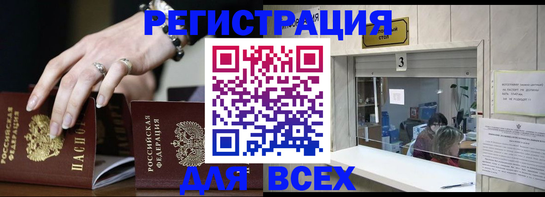 где прописаться в Бабаево